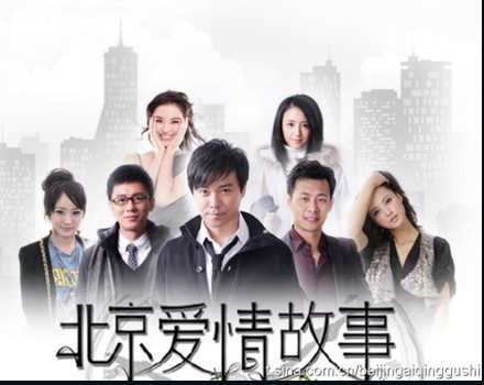 北京爱情故事国产电视