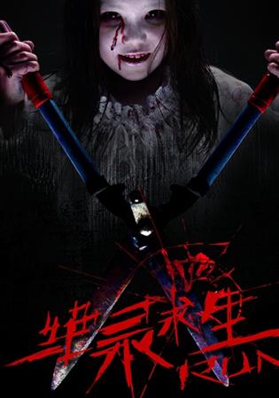 绝录求生DVD国语中字