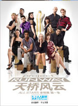 天桥风云全明星第一季