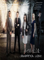永恒之法第一季欧美剧