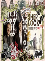 神探夏洛克/新福尔摩