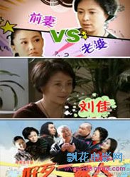 好歹一家人国产剧12