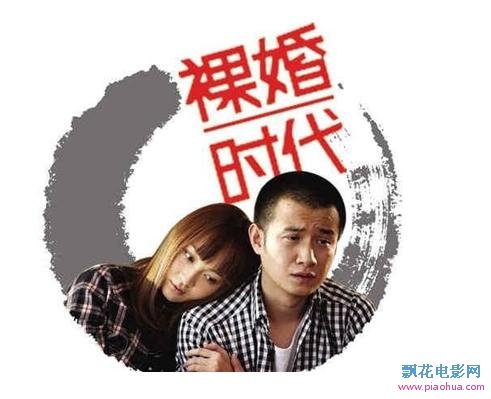 裸婚时代2/裸婚时代第