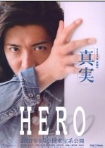 <b><font color='#FF0000'>律政英雄/HERO电影版</font></b>