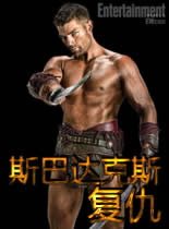 斯巴达克斯:血与沙第