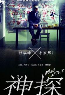 神探BD国语中字1024高清