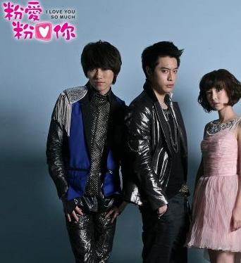 粉爱粉爱你第16集201