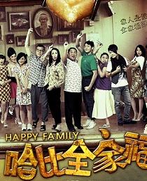 哈比全家福DVD中字20