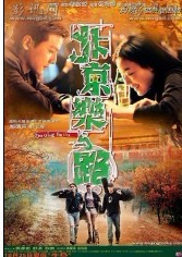 <b><font color='#FF0000'>北京乐与路HD1280高清</font></b>