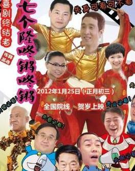 七个隆咚锵咚锵DVD国语