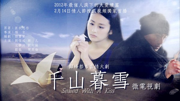 千山暮雪续集国产电视