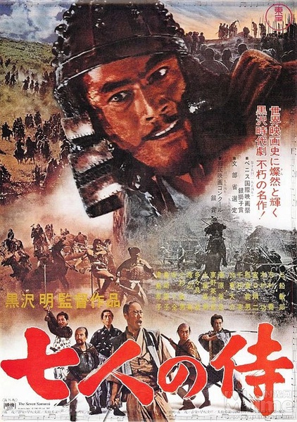 七武士/七侠四义BD中字