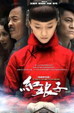 红娘子第49【完】集