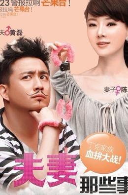 夫妻那些事第34集黄磊