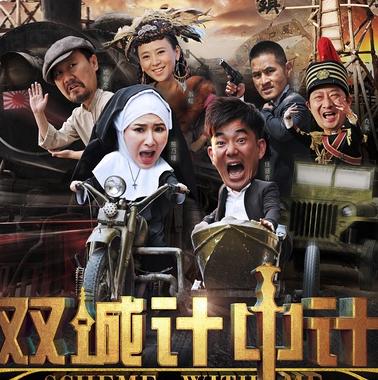 <b>双城计中计 高清1024版</b>