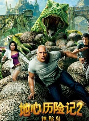 地心历险记2:神秘岛