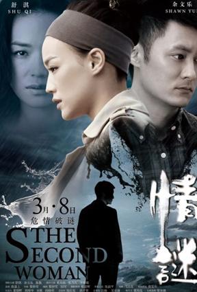 情谜DVD国语中字舒淇