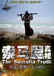 索马里真相高清1024版