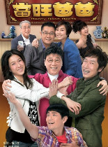 当旺爸爸粤语20[完]国