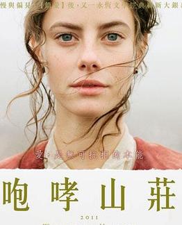 呼啸山庄(咆哮山庄)高