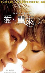 誓约/爱·重来BD中英双