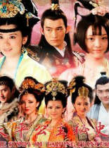 太平公主秘史国产剧