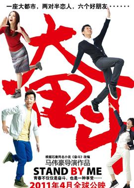 奋斗电影版HD国语中字