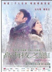 <b><font color='#FF0000'>高海拔之恋2BD高清国粤</font></b>