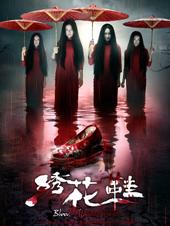 绣花鞋高清1024/1280版