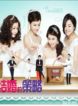 结婚的策略日韩剧16