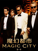 魔幻都市第一季欧美剧