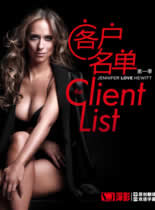 客户名单第一季欧美剧