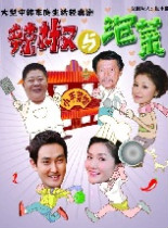 辣椒与泡菜日韩剧26