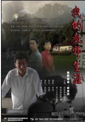 <b><font color='#FF0000'>我的教师生涯HD1280高清</font></b>