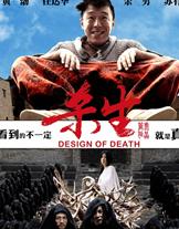 杀生DVD国语中字2012最