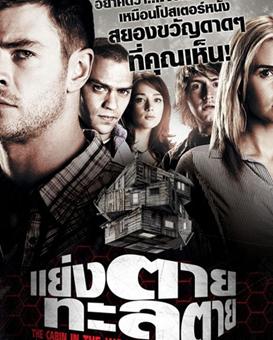 林中小屋(尸营旅舍)