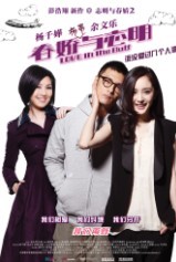 <b><font color='#FF0000'>春娇与志明/志明与春</font></b>