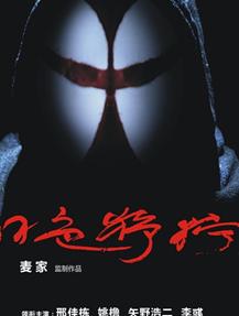 月色狰狞HD国语中字