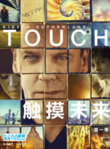 触摸未来第一季欧美剧
