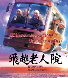 飞越老人院HD国语中字