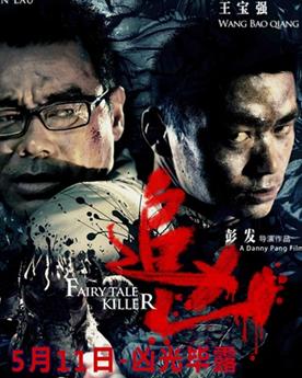 追凶HD版国语中字香港