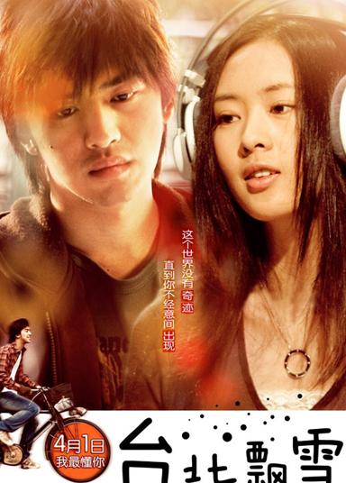 台北飘雪DVD国语2012最