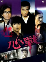 心战粤语30国语30-TVB时