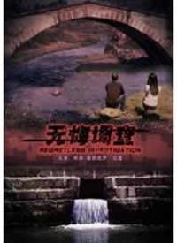 <b><font color='#FF0000'>无悔调查HD1280高清</font></b>