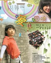 爱在回响高清1024版H