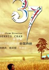 三十七/37国语中字HD