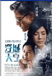 <b><font color='#FF0000'>浮城/浮城大亨[国/粤双</font></b>