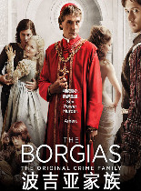 波吉亚家族第二季欧美