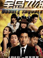 宝岛双雄1024版国语中