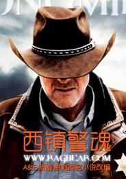 西镇警魂第一季09美剧